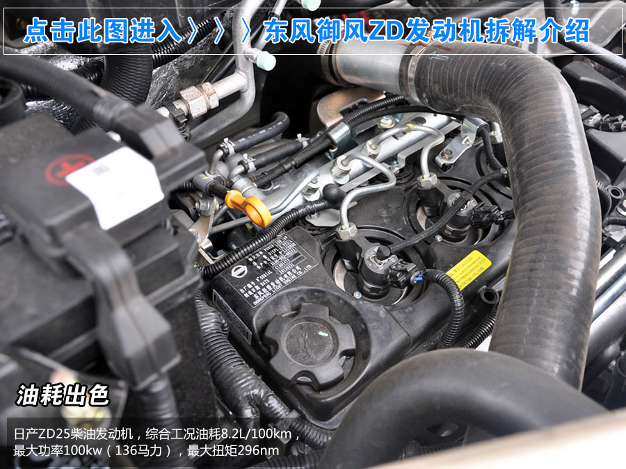 東風御風發動機
